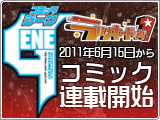 コミック連載予定