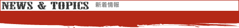 新着情報